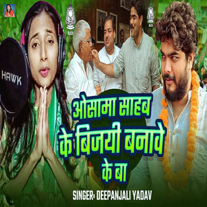 Deepanjali Yadav - Osama Sahab Ke Bijayi Banave Ke Ba