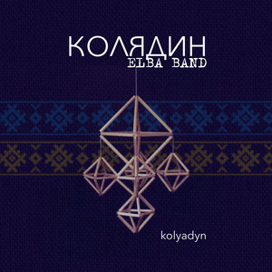Обкладинка: Kolyadyn