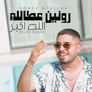 Ronen Atallah - الله اكبر