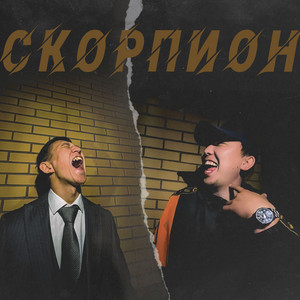Скорпион by MONDAY, dq