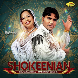 Cheez by Balkar Ankhila, Manjinder Gulsha