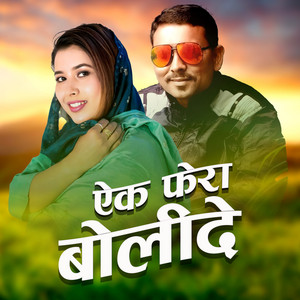 Sudur Dhamaka, Gyanu Bam & Rekha Joshi - Yak Fera Bolide