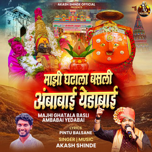 MAJHI GHATALA BASLI AMBABAI YEDABAI by Akash Shinde
