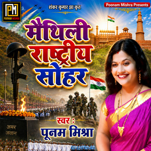 Maithili Rashtriya Sohar by Poonam Mishra