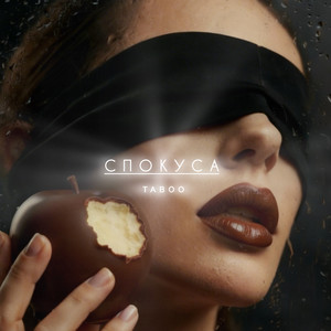 TABOO - Спокуса