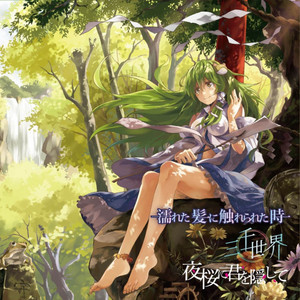 ニヒル神楽 by 幽閉サテライト