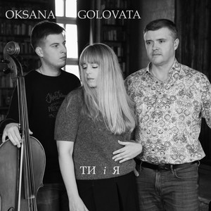 Oksana Golovata — ТИ і Я (версія для фортепіано та віолончелі)