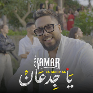 Ya Gued3an  يا جدعان