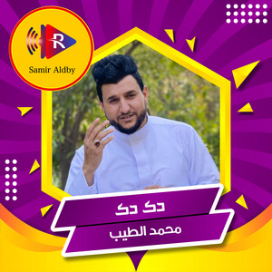 محمد الطيب - Dk Dk