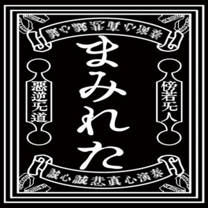 鮮血A子ちゃん | Spotify