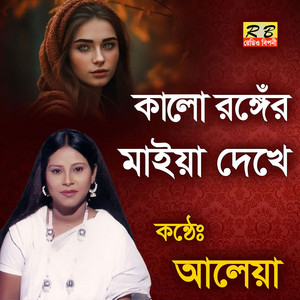 Aleya - Kalo Ronger Maiya Dekhe