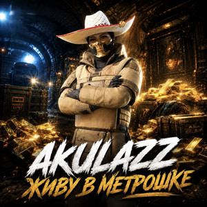 Живу в метрошке by AKULAZZ