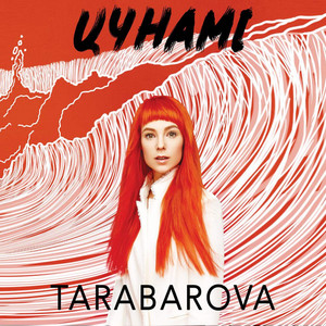 Cover art: Цунамі
