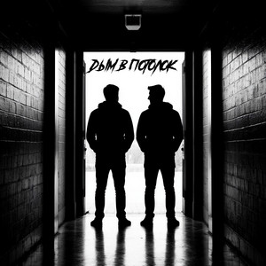 ZippO & GUT1K - Уходят года