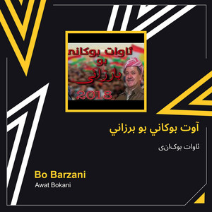ئاوات بوکانی - آوت بوكاني بو برزاني