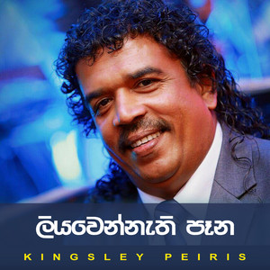 Kingsley Peiris - Liyawennathi Pana