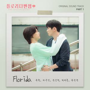 The Tasty Florida Original Sound Track – Single de Vários