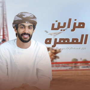 أسعد البطحري - مزاين المهره