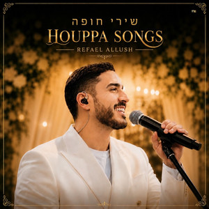שערי שמיים פתח by רפאל אלוש