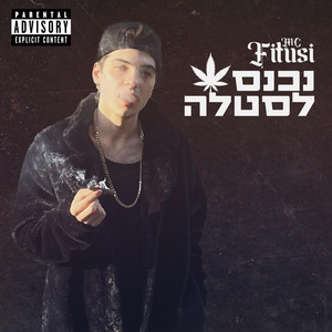 Mc fitusi - נכנס לסטלה