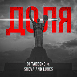 Dj Tadesko — ДОЛЯ