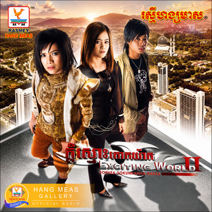 Happier by Pich Sophea - ពេជ្រ សោភា, ឱក សុគន្ធកញ្ញា, សុខ រក្សា