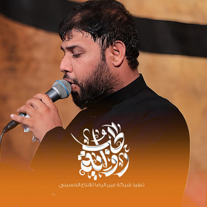 عين الرضا للأنتاج Eayn Alrida - الحب روي (سيد فاقد الموسوي)