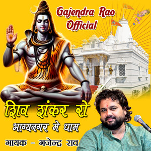 Shiv Shankar Ro Bhagynagar Me Dham
