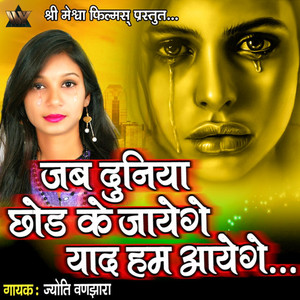 Jab Duniya Chhod Ke Jayenge Yaad Hum Aayenge by Jyoti Vanjara