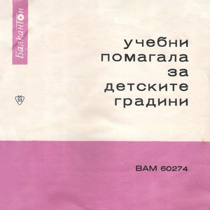 Стихове за девети септември - ден на свободата by Цонка Митева, Славка Славова, Слава Рачева