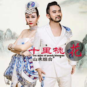 十里桃花 Single By 山水组合 Spotify