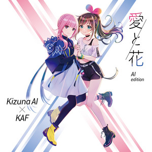 CD 花譜 愛スクリーム