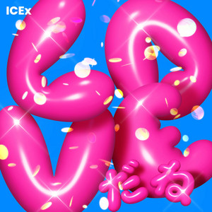 LOVEだね by ICEx