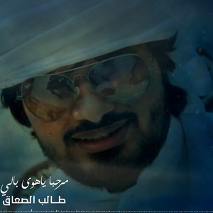 Talib Almarri - Marhba Ya Hwa Baly
