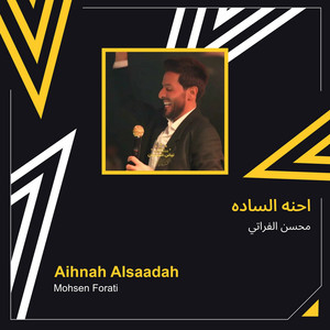 Mohsen Al Farati - احنه الساده