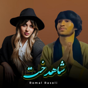شاه دوخت by Romal Rasoli