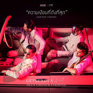 ความเงียบที่ดังที่สุด [JOOX Exclusive] (feat. เดือน จงมั่นคง) - Acoustic Version by getsunova, เดือน จงมั่นคง