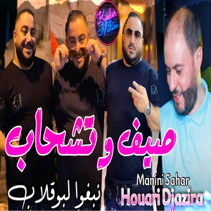 Cheb Houari Djazira - Sayef w Techhab Nebghou L Bougaleb