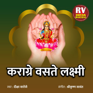 Karagre Vasate Lakshmi