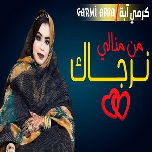 MAURI-TRACKS - من مذالي نرجاك