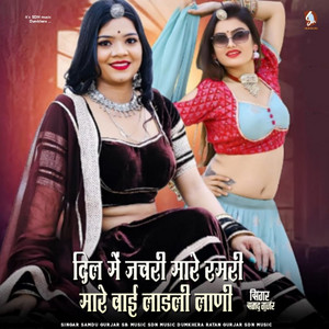 Mare Wahi Ladli Lani by Samdu Gurjar