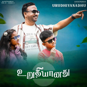 URUDHIYANADHU by Ravi Bharath