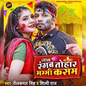 Neelkamal Singh & Shilpi Raj - Jaan Rangba Tohar Mammy Kasam