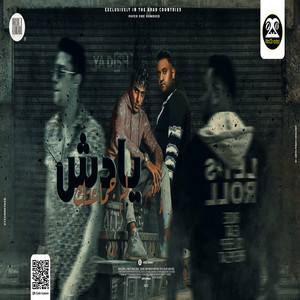 Mody Amin - مهرجان لم جماعتك يا دش (feat. 7l2olo)