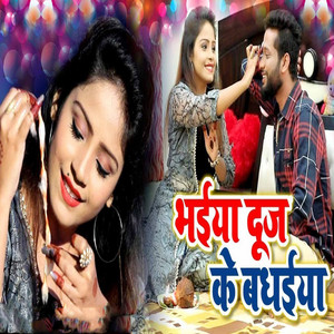 Amrita Dixit - Bhaiya Dooj Ke Badhaiya