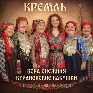 Кремль