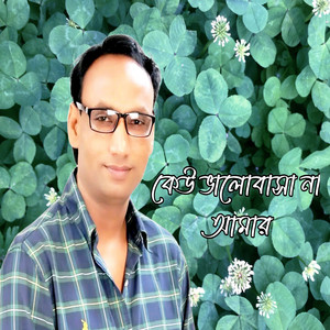 Sazzad Noor - কেউ ভালোবাসা না আমার