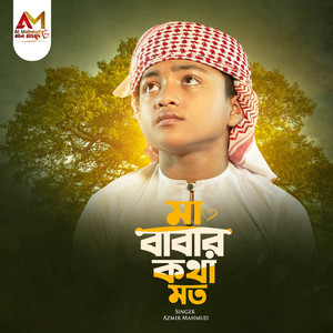 Azmir Mahmud - Ma Babar Kotha Moto