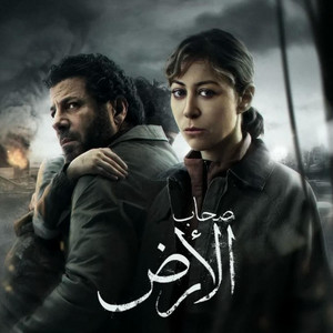تتر نهاية مسلسل صحاب الارض by Vatrena Studio