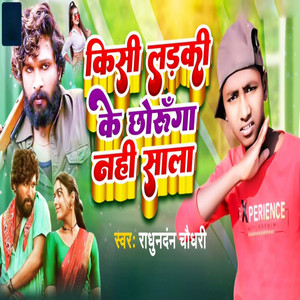 Raghunandan Choudhari - Kisi Ladki Ko Chhorega Nahi Sala